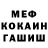 МЕФ мука Dan Wehrle